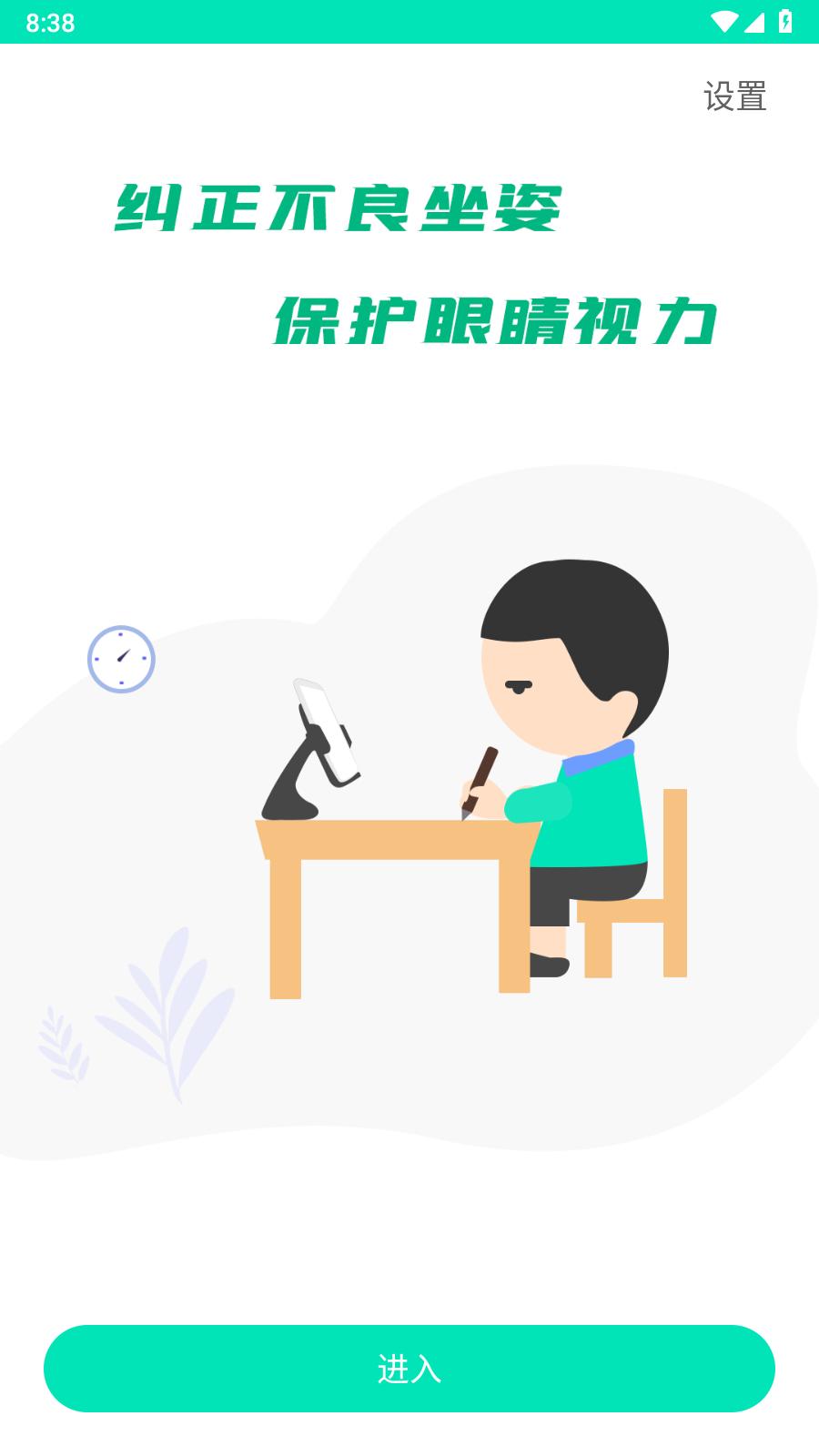 坐姿纠正