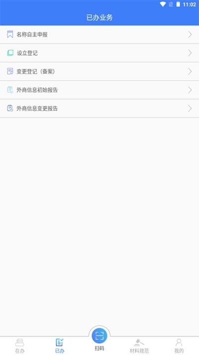 河南掌上登记