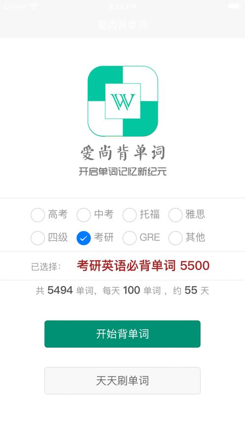 爱尚背单词