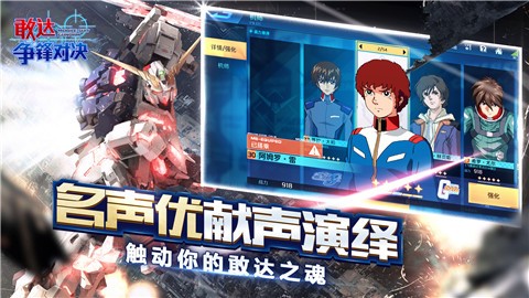 敢达争锋对决3.4.0 v1.0.0