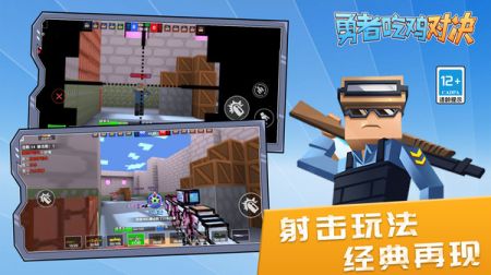 勇者吃鸡对决截图1