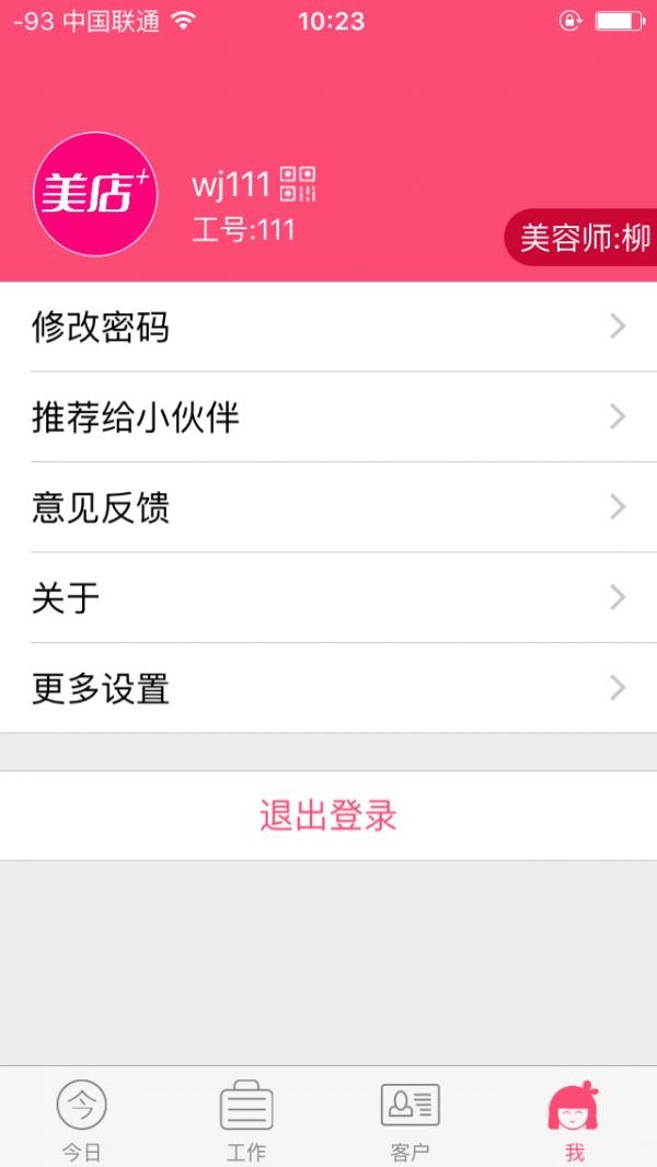 美店加 版本：v1.5.5