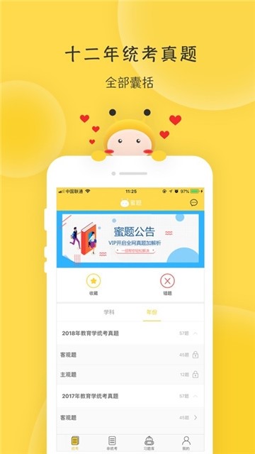 蜜题教育学截图1