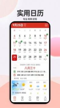 小艾万年历截图2