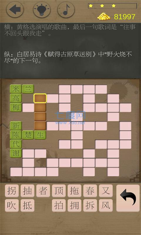 欢乐填字截图1