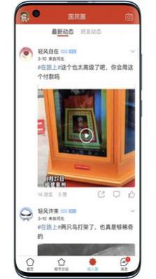 国民头条互动社区截图1