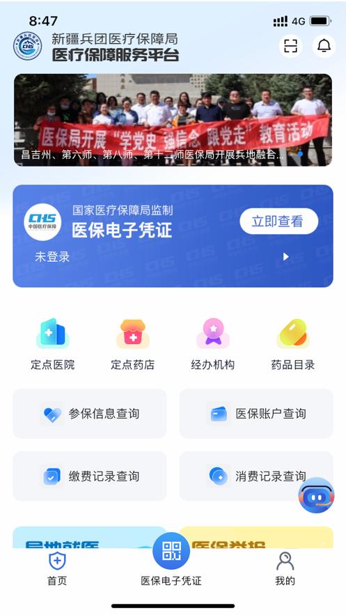 新疆兵团医保截图1