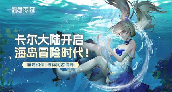海岛传奇