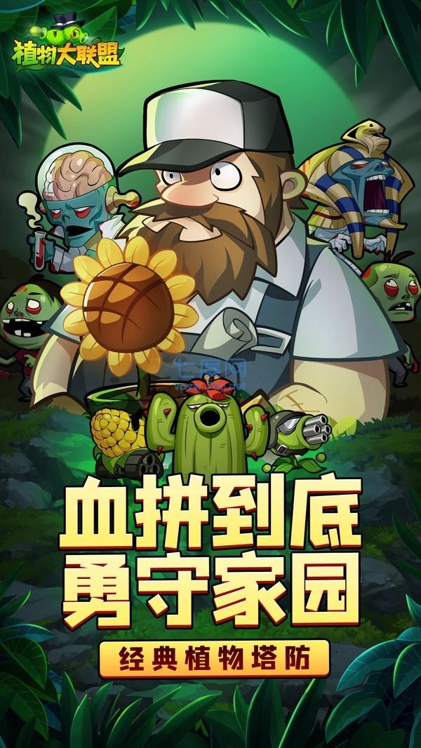 植物大联盟截图3