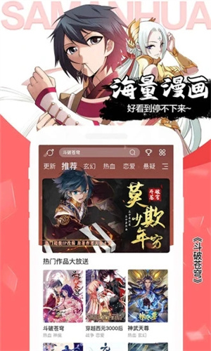 飒漫画极速版截图3
