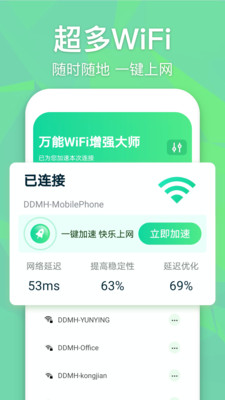 万能WiFi增强大师.jpg
