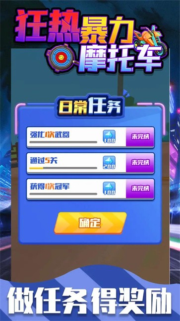 狂热暴力摩托车  v1.0.0