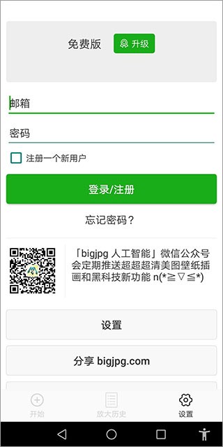 BIGJPG截图2