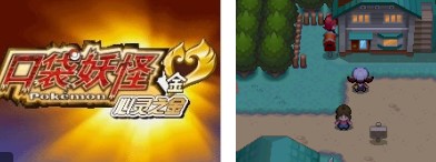 口袋妖怪心金手机版