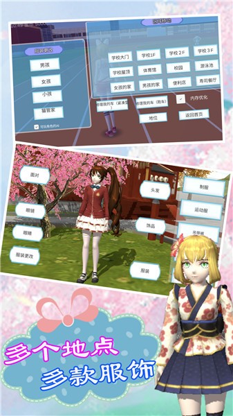 樱校少女恋爱世界3  v1.1