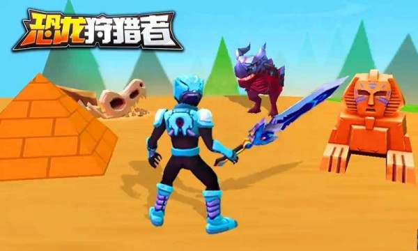 铠甲勇士恐龙狩猎者最新版.jpg