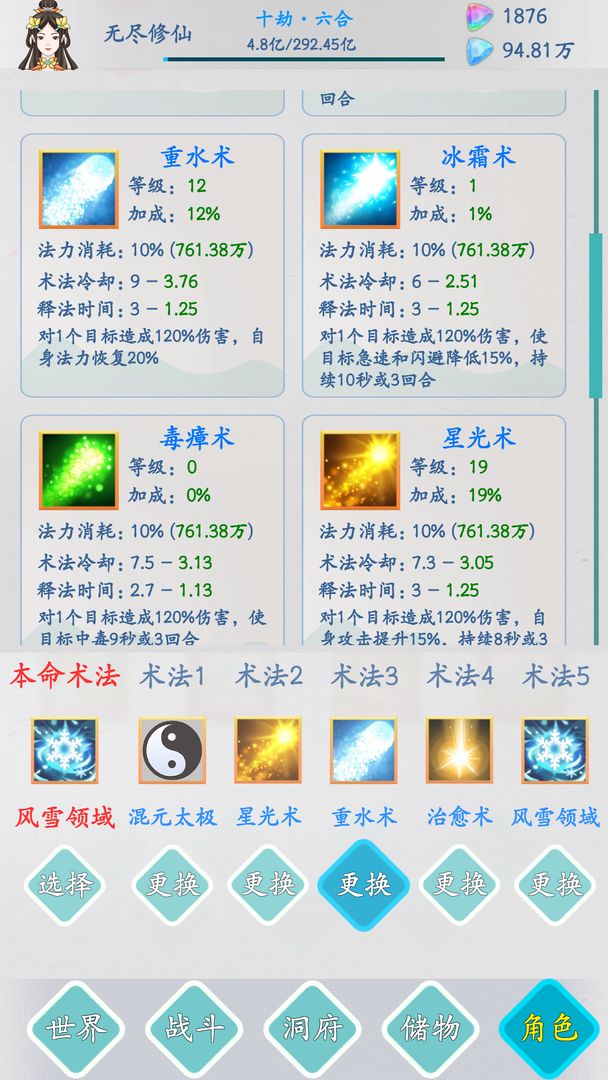 无尽修仙游戏官方版 截图3