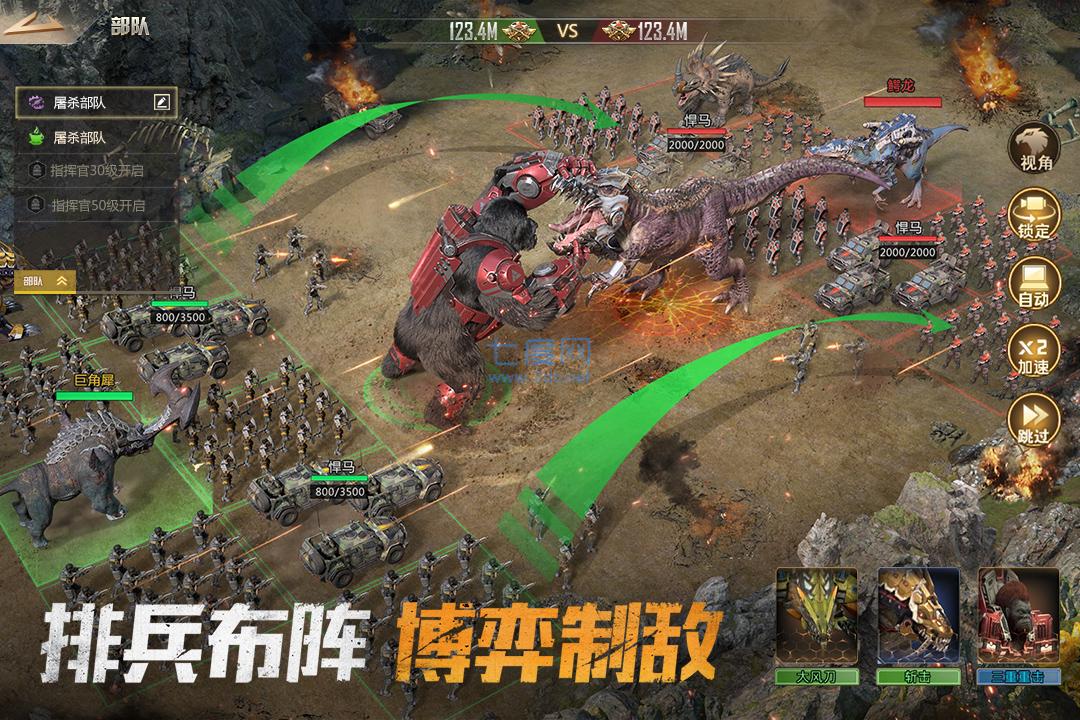 巨兽战场官方正版截图3