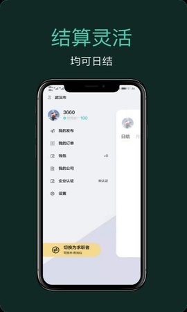 嘀嘀上班  v1.0.2