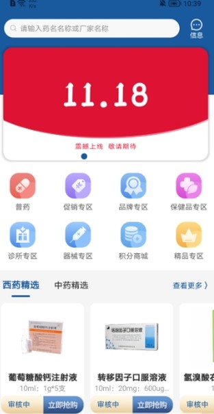 斯瑞e药购ap官方版图片1