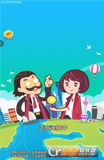 城市富豪 v1.0.5安卓版