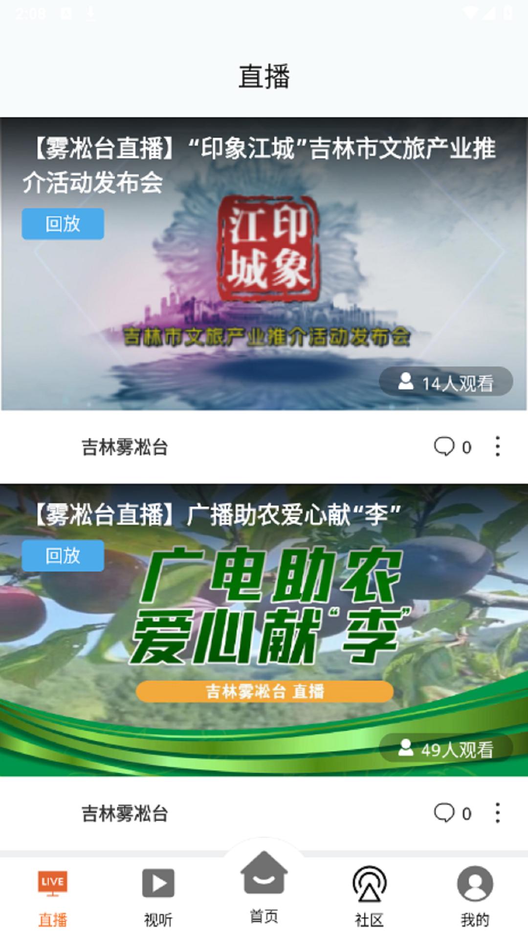 吉林雾凇台  v6.1.6