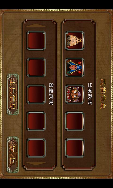 三国塔防蜀传 1.0.2 安卓版