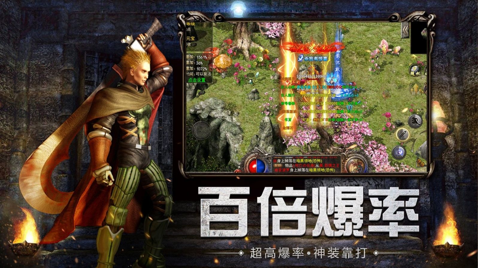 烈火征战传奇手游官方版 截图1