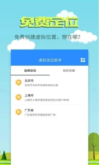 魔法定位截图1