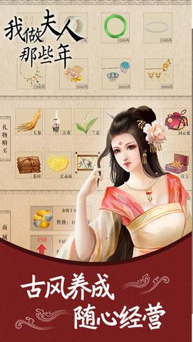 我做夫人那些年  v1.01.180529