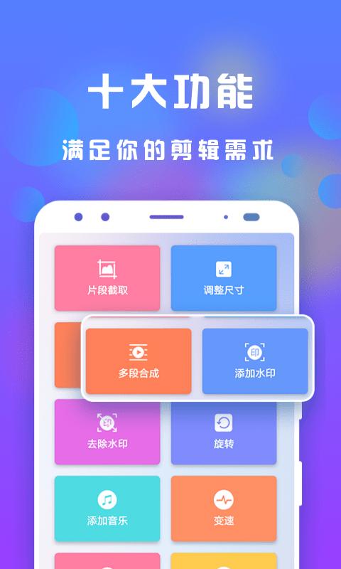 接招小视频剪辑截图2