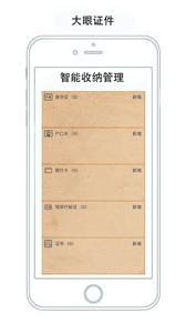大眼证件截图0