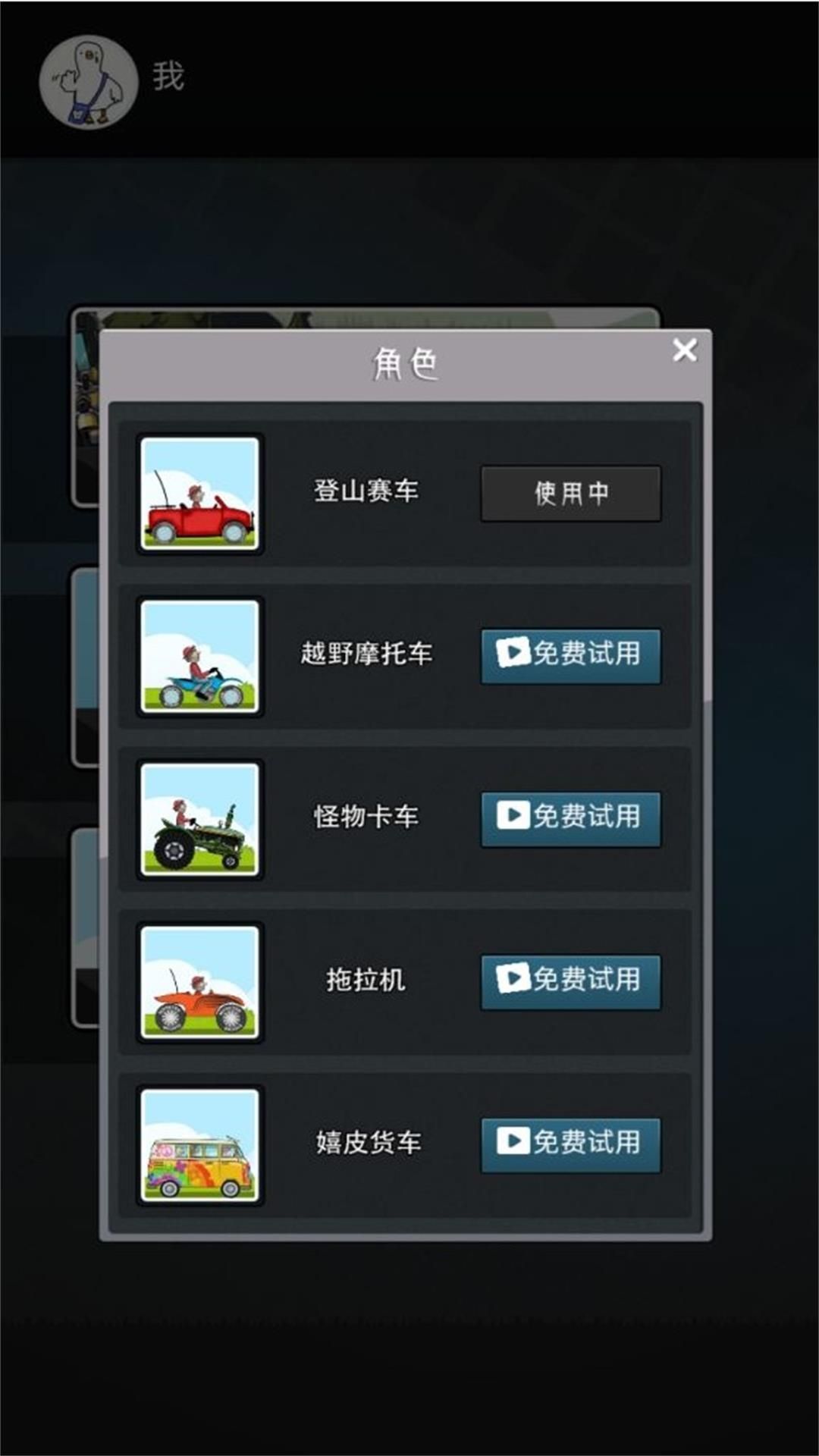 闯关精灵驾驶馆内置菜单最新版  v4.2.3