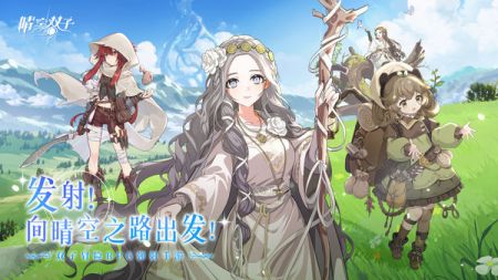 晴空双子最新版截图3