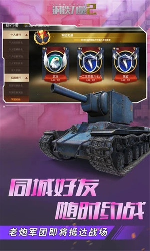 钢铁力量2下载截图2