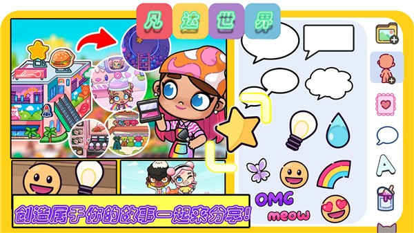 凡达世界派对  v1.0