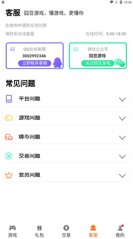 囧豆游戏截图2