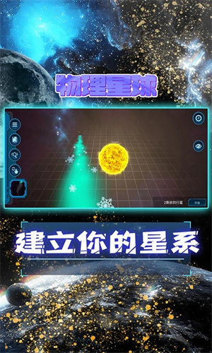 宇宙模拟器中文版