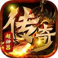 超神器传奇手游官方最新版 