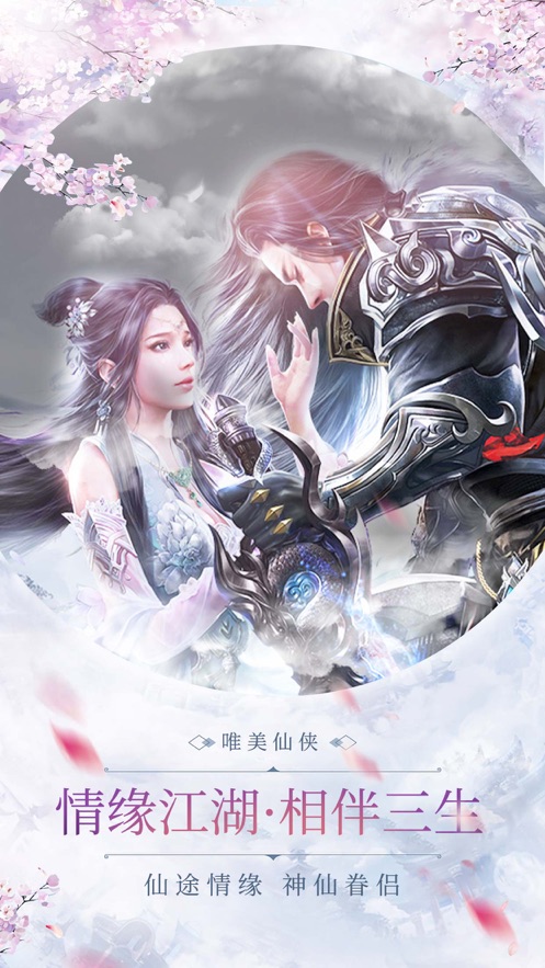 流云剑神传手游官网最新版 截图0