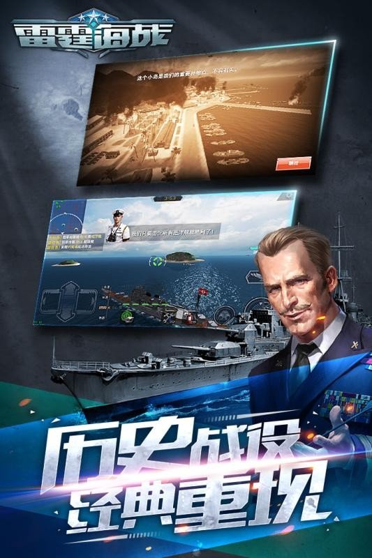 雷霆海战百度版 版本：v1.8.0