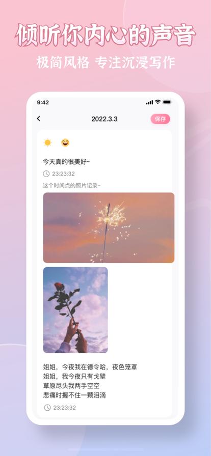 晚霞日记本截图0