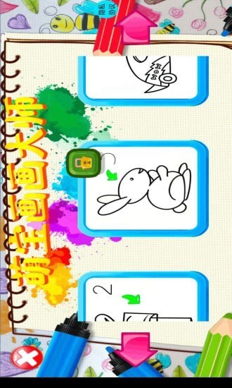 萌宝画画大师  v1.1