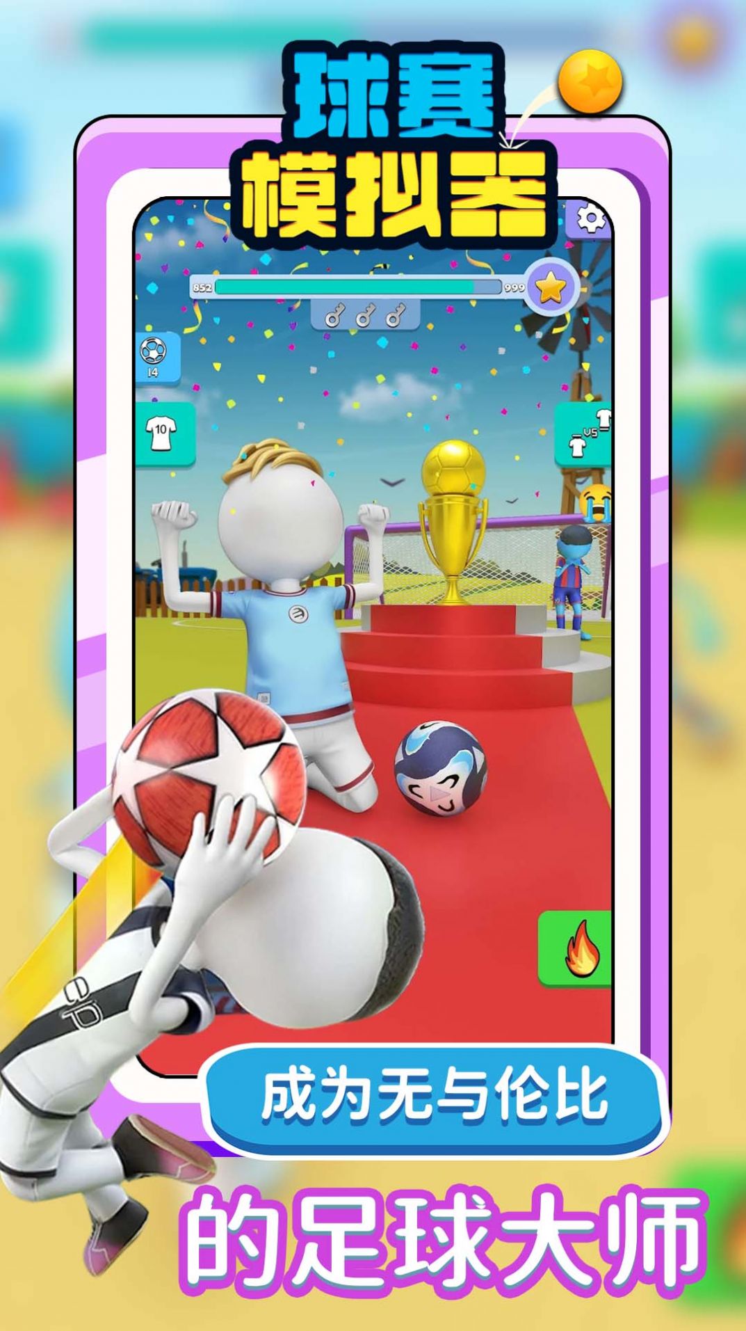 球赛模拟器免广告下载最新版  v3.1.4