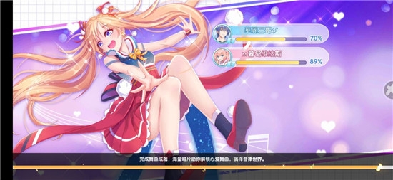恋舞全明星截图0