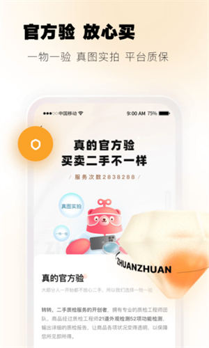 转转2024手机版截图0