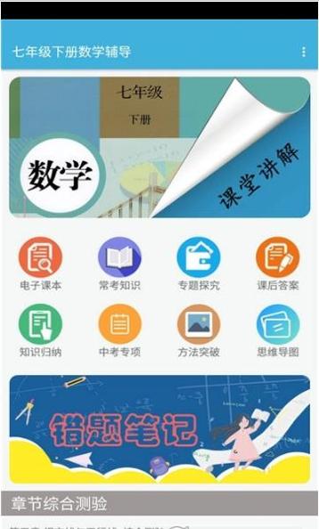 七年级下册数学辅导电子课本.jpg