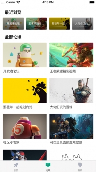 咪咕快游ios版截图1