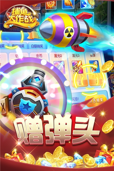 捕鱼大作战无限金币版截图3