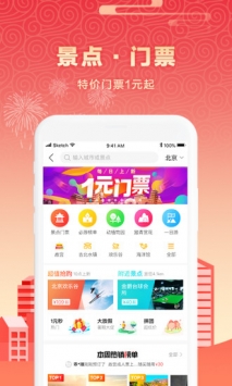 去哪儿旅游ios版 v3.1.5